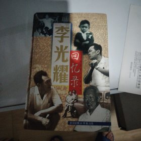 李光耀回忆录新加坡联合早报出版社