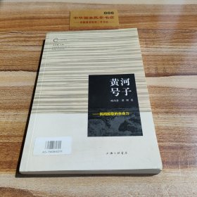 黄河号子 民间船歌的生命力