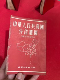 中华人民共和国分省地图