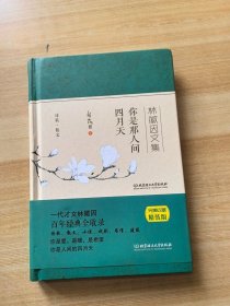 你是那人间四月天 林徽因文集