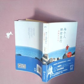 两个人继续旅行