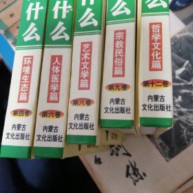 十万个为什么五本合售