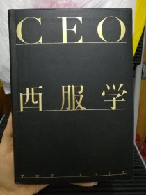 CEO西服学