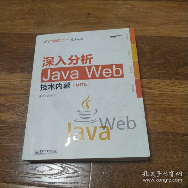 深入分析Java Web技术内幕（修订版）