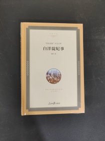 白洋淀纪事