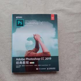 AdobePhotoshopCC2019经典教程（彩色版）