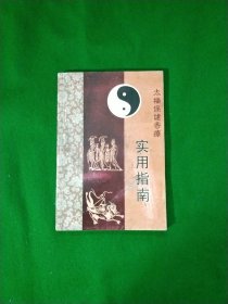 太极保健香疗 实用指南