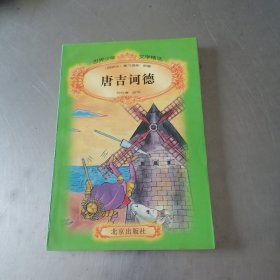 唐吉訶德