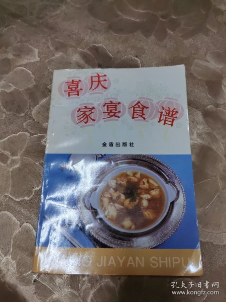 喜庆家宴食谱