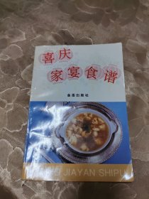 喜庆家宴食谱