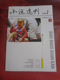 小说选刊 2008-7