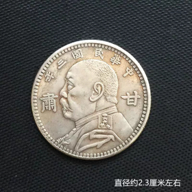 银元银币银豪收藏袁大头二角银豪中华民国三年甘肃版银豪