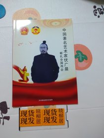 中国著名艺术家伏广晨 献礼全国两会（内页干净）