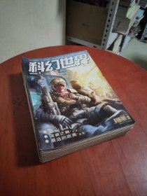 科幻世界 2008年全
