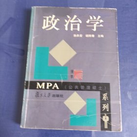 政治学