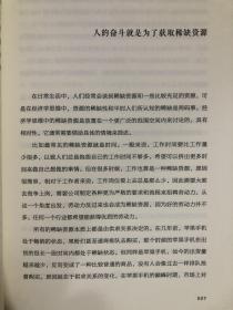 经济学思维课——用经济学的思维方式改变你的工作、生活与世界（读懂经济学，你才能读懂这个世界！）