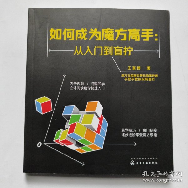 如何成为魔方高手——从入门到盲拧