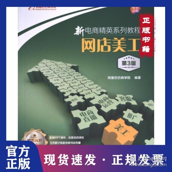 新电商精英系列教程：网店美工