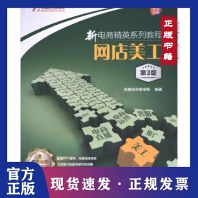 新电商精英系列教程：网店美工