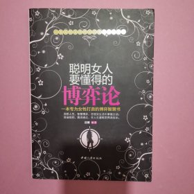 聪明女人要懂得的博弈论