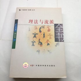 理法与流派全书