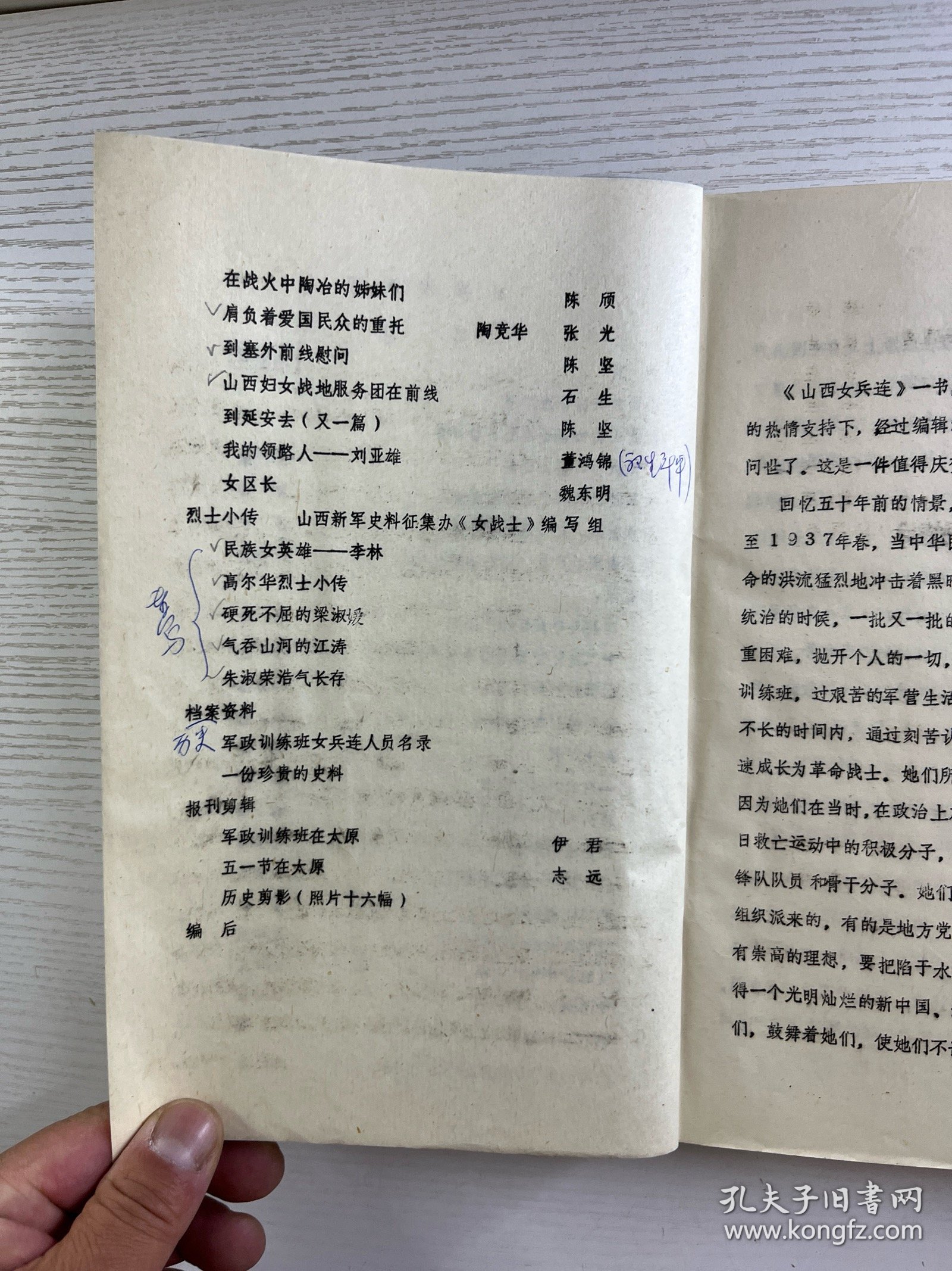 山西女兵连（征求意见稿）油印本（内页有修改）现货如图