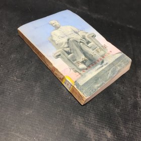 人民的大救星（馆藏书 水印发霉）