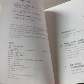 自控力：斯坦福大学最受欢迎心理学课程