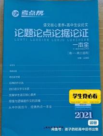 论题论点论据论证一本全