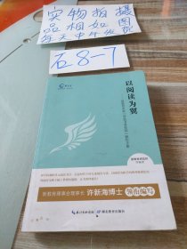 以阅读为翼——新教育实验营造书香校园操作手册