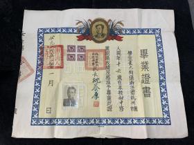 1951年杭州市私立安定中学毕业证书。带税票，少见