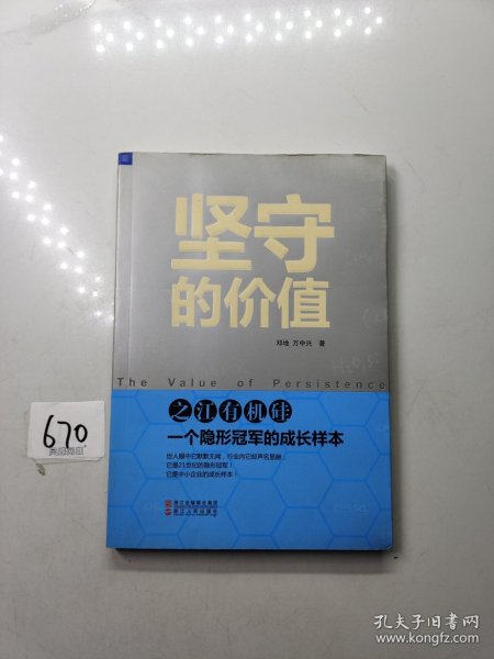 坚守的价值：之江有机硅：一个隐形冠军的成长样本