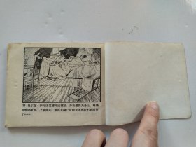 1984年连环画 跳来跳去的女人