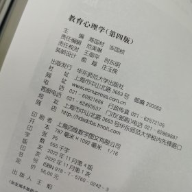 教育心理学（第四版）全新正版 原价56元