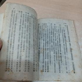中国人民解放军宣言 晋察冀新华书店1947年11月