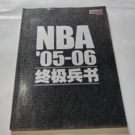Nba05~06终级兵书