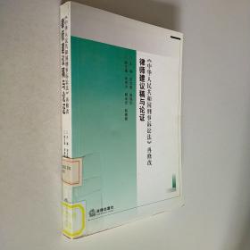 律师建议稿与论证：《中华人民共和国刑事诉讼法》再修改