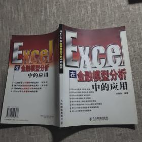 Excel在金融模型分析中的應(yīng)用