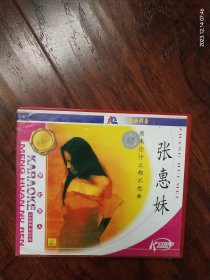 张惠妹珍藏版《原来你什么都不想要》， VCD， 珠海特区音像出版社出版（ⅠFPIK105）