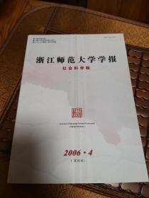 浙江师范大学学报2006/04