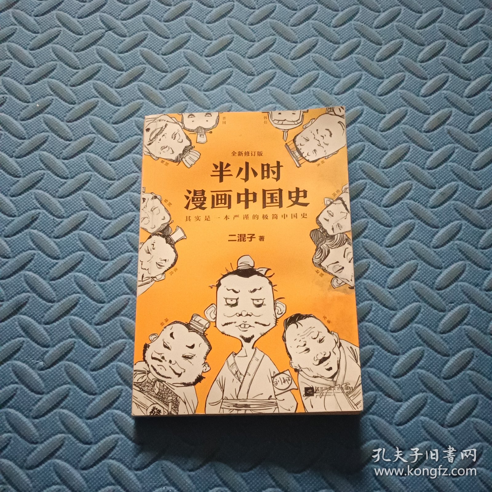半小时漫画中国史