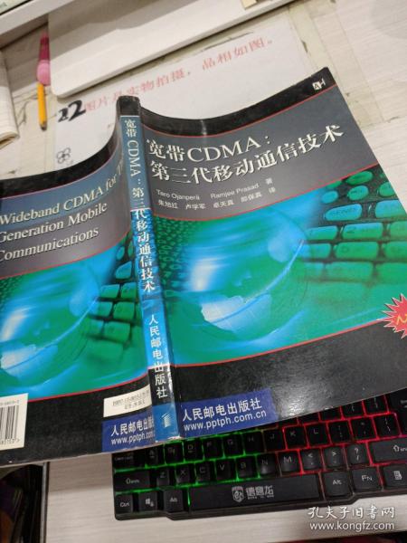 宽带CDMA：第三代移动通信技术