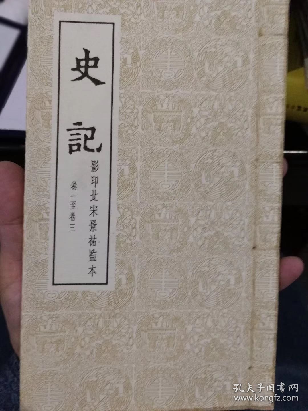 仁寿本史记