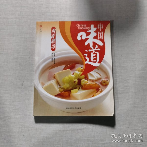 中国味道：喷香的饼