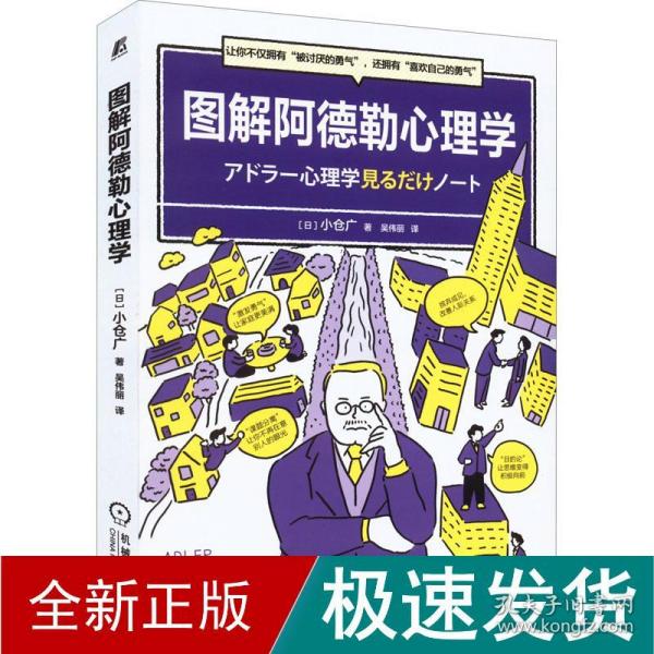 图解阿德勒心理学