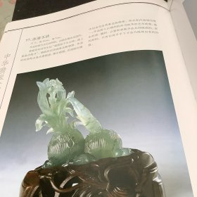 中华翡翠艺雕