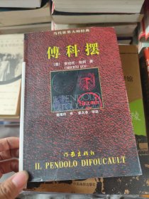 傅科摆