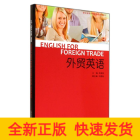 外貿(mào)英語