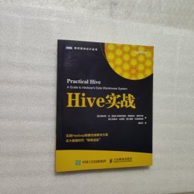 Hive实战