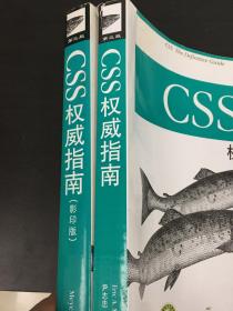 CSS权威指南（第三版）